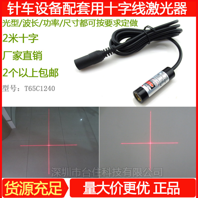 F12十字线激光标线器激光定位灯十字线激光器红光定位器激光模组