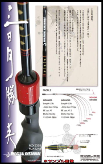 624B633B路亚杆BOZLES