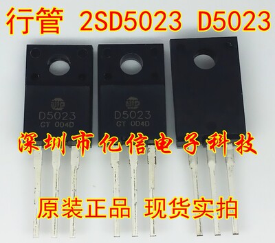 2SD5023肖特基三极管集成电路