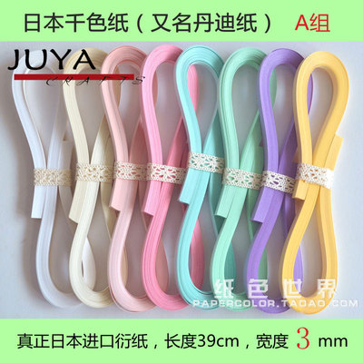 俊雅3mm宽39厘米长纸进口衍纸