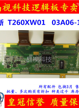 全新原装 逻辑板 T260XW01 CONTROL BD 03A06-1D E2