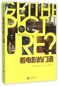 正版 看电影的门道插图修订第2版 入门电影学习手册 实用型观片指南 图书 电影鉴赏欣赏影评 电影学院