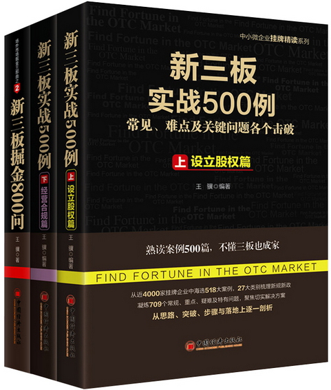 ³¡ÍâÊг¡¾ò½ðÈý²¿ÇúÖ®2 ÐÂÈý°å¾ò½ð800ÎÊ+ÐÂÈý°åʵս500ÀýÌ××°ÉÏϲᣨÈý²áºÏ¼¯£©