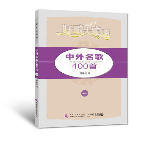 正版直销 好歌大家唱