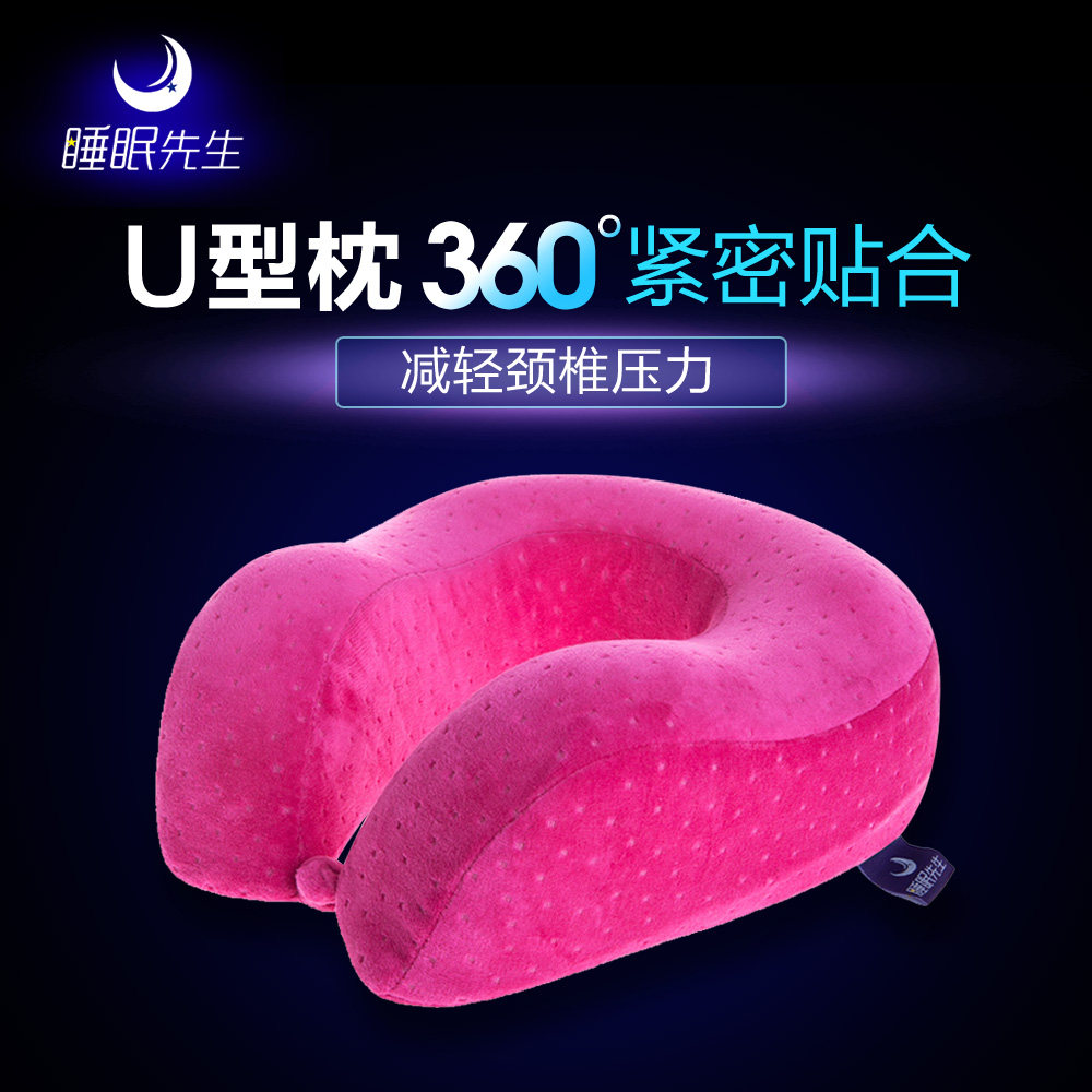 睡眠先生 U型枕记忆枕护颈枕午睡枕旅行枕护颈U形枕U枕护脖子包邮