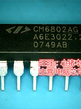 鸿顺电子 CM6802AG 全新原装 即拍即发
