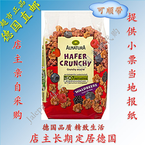 直邮代购德国有!机全麦营养麦片