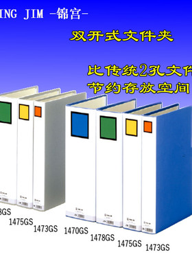 锦宫1473gs 1475gs 1478gs 1470GS日式双开管夹 双开夹 档案夹