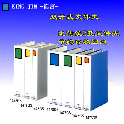 锦宫1473gs 1475gs 1478gs 1470GS日式双开管夹 双开夹 档案夹