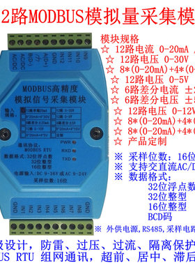 MODBUS RS485防雷,12路单端电流0-20mA,4-20mA模拟量输入采集模块