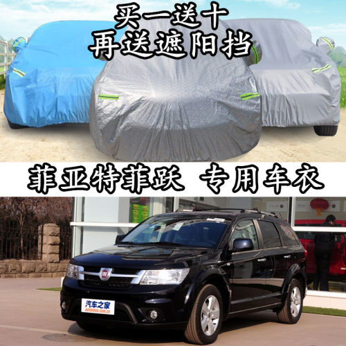 菲亚特广汽越野suv阻燃车衣车罩