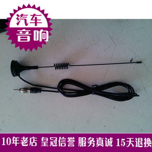 通用高灵敏度全频AMFM车载汽车CD机改装家用收音机天线底座带磁