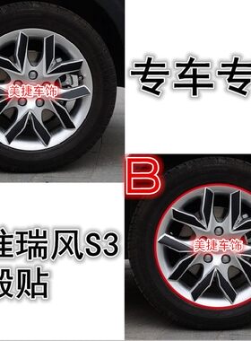 瑞风改装划痕碳纤维轮毂车贴纸