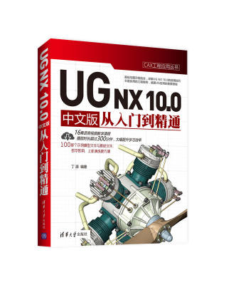 ug12.0教程书籍 UG NX 12.0 中文版从入门到精通 ugnx12*全自学软件制图书籍 ug全套视频教材宝典 正版教程 数控编程素材大全视频