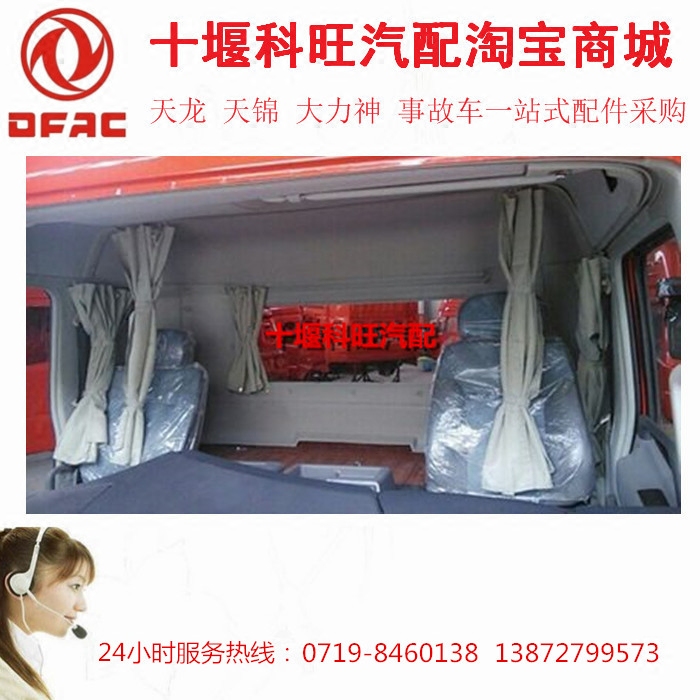 热卖东风天龙天锦大力神货车窗帘