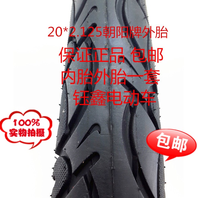 电动车轮胎朝阳20X2.125外胎内胎