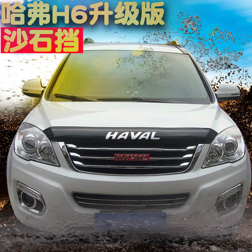 长城哈弗H6改装专用经典版砂石挡