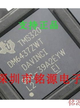 全新 TMS320DM6435ZWT6 TMS320DM6435 BGA361 数字信号处理器芯片
