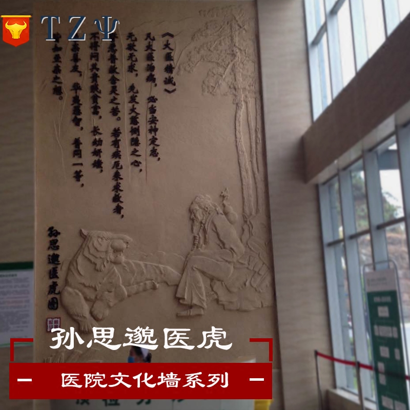 医院门诊大厅浮雕 四大名医孙思邈医虎图 墙壁装饰 石浮雕 定做