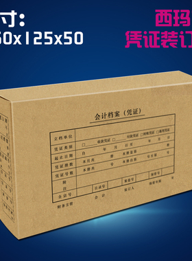 会计凭证盒 西玛7.1凭证装订盒SZ600361 替代原Z010222凭证盒