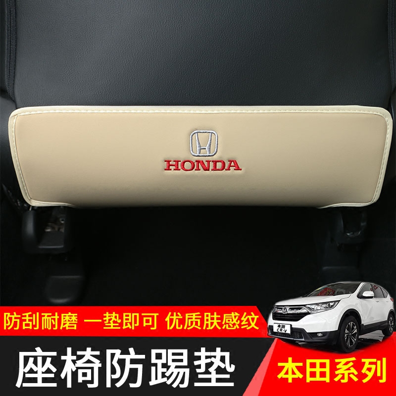 12-17款CRV艾力绅奥德赛思铂睿歌诗图后排 雅阁冠道URV座椅防踢垫