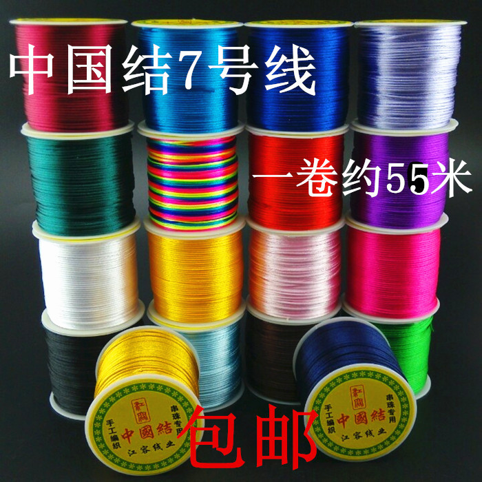 包邮7号线中国结线材编织绳手链线