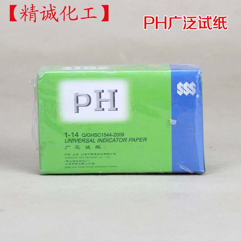上海SSS三爱思牌 PH 酸碱度试纸 广泛1-14 测人体 化妆品 纯水