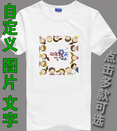 手拉手那年夏天我们一起毕业班服男女装纯棉T恤短袖图片文字T恤,个性定制/设计服务/DIY,T恤印制,淘宝优惠券,粉丝福利购,淘宝优惠卷