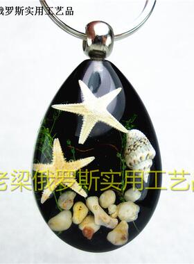 Z2海洋水晶琥珀钥匙扣钥匙链大号黑色底2个海星简约
