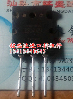三极管2SC4029进口拆机件，质量保证,一色长脚 现货
