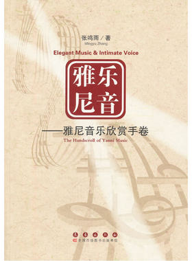 雅乐尼音