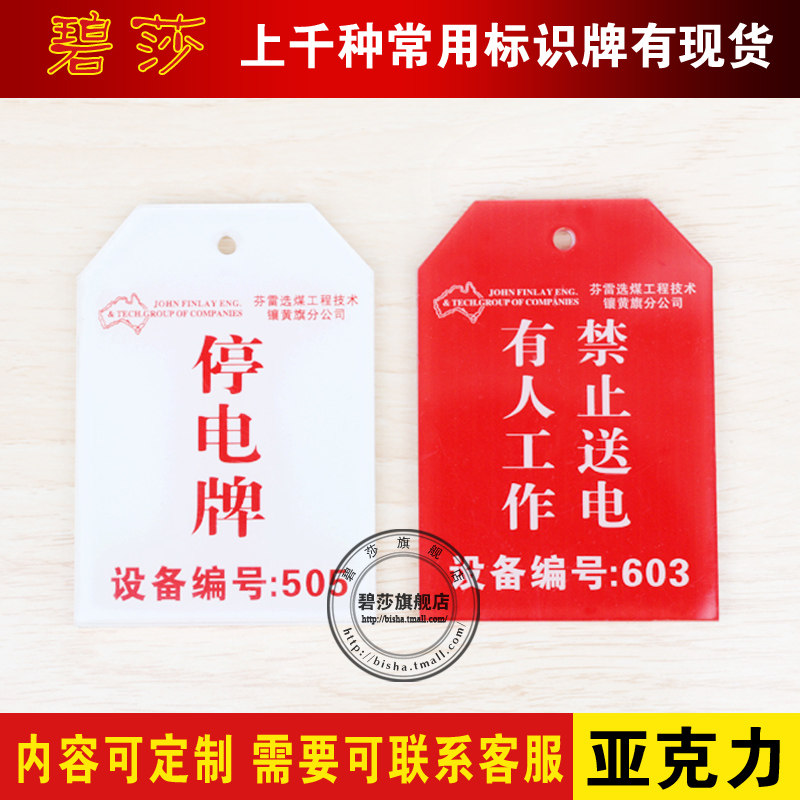 停电标志牌亚克力 工地 工厂标牌安全生产提示贴牌标识牌订定做
