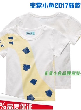 非常小鱼2017夏装27312男童纯棉针织短袖T恤90-130码满百包邮
