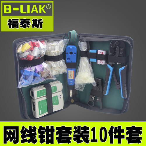 网线钳套装压线钳套装测试仪+网线钳子+水晶头网络10件套包邮