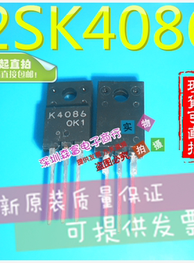 全新原装进口正品 K4086 2SK4086  MOS场效应管  直插TO-220F塑封