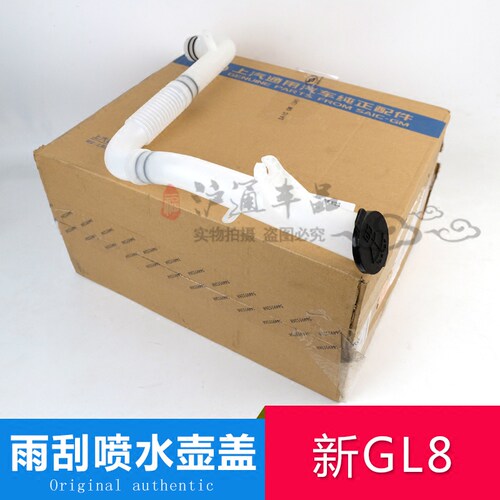 适用于别克新GL8S 新款陆尊雨刮喷水壶加水管带盖 喷水加注管盖