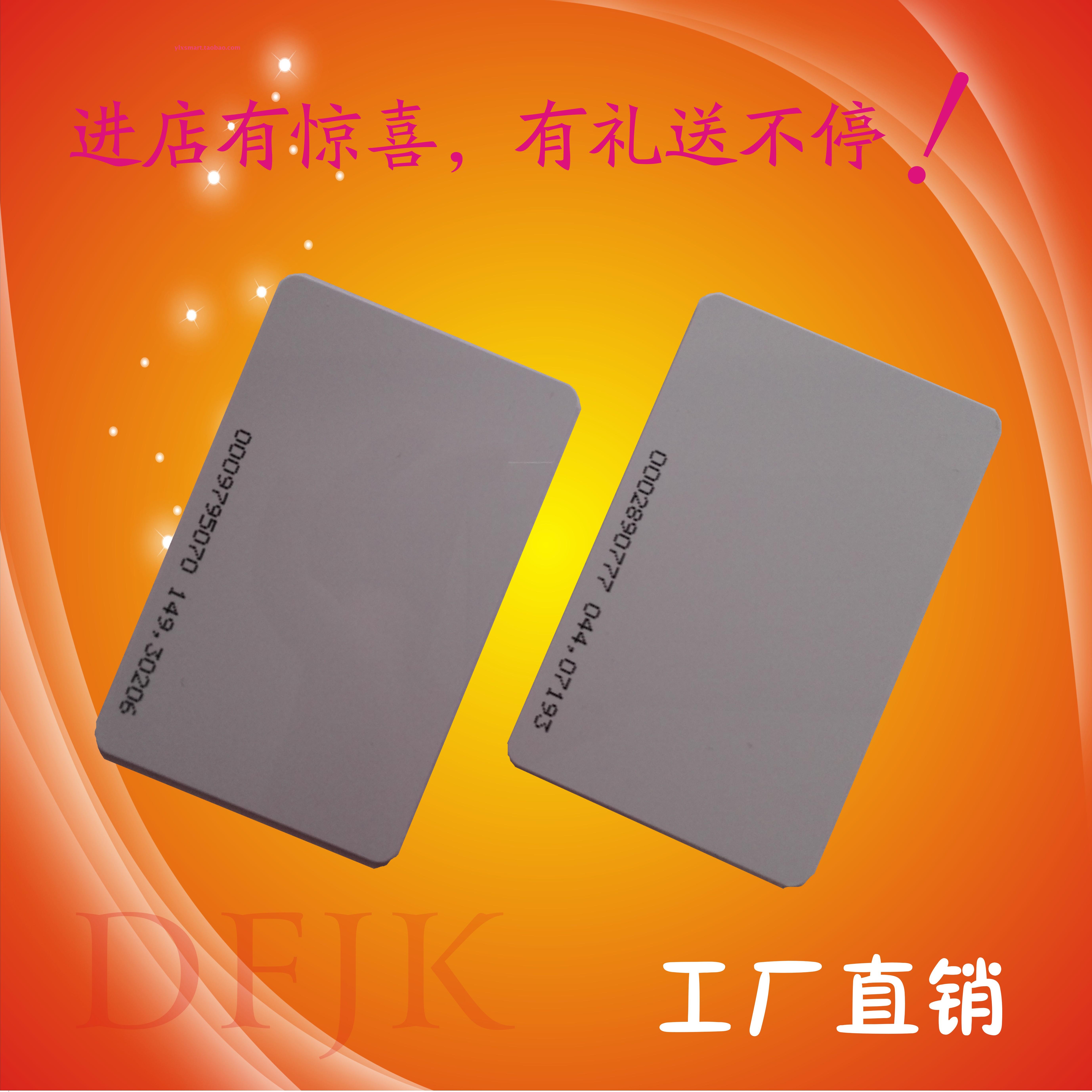 可免费设计做印刷卡!白色卡片，IDTK4100芯片，正面有喷十八位内码，套单个小袋，每盒200张