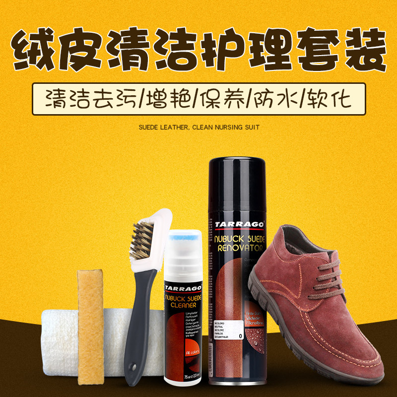 西班牙磨砂皮清洁护理套装