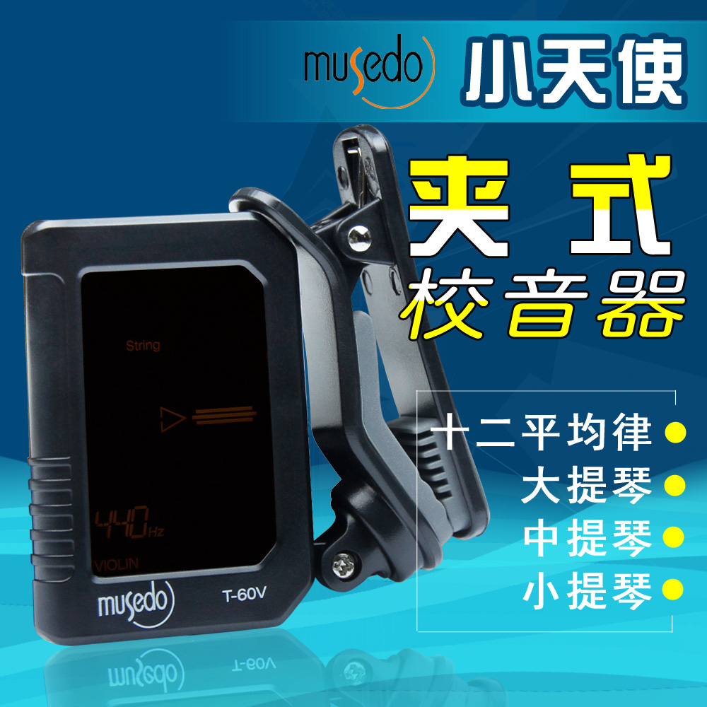 СÌìʹT-60V רҵСÌáÇÙµ÷ÒôÆ÷רÓà ¶ùͯУÒôÆ÷ ¼Ðʽ´óÌáÇÙÖÐÌáÇÙ