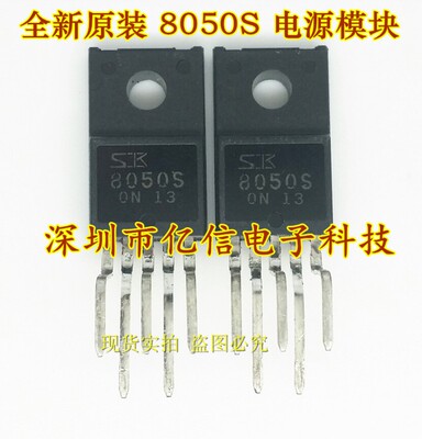 原装正品 SK8050S 8050S 电源模块BOM表