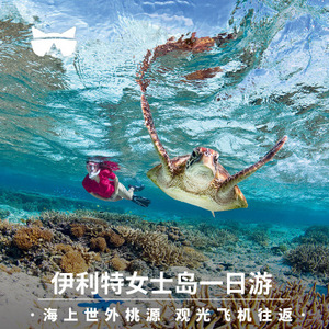 懒猫旅行 澳洲旅游布里斯班黄金海岸伊利特女士岛大堡礁一日游