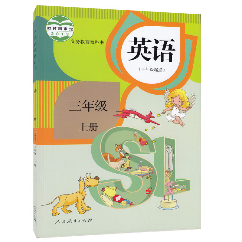 2022年新版3三年级上册英语书课本人教版小学三年级英语 上册课本教材
