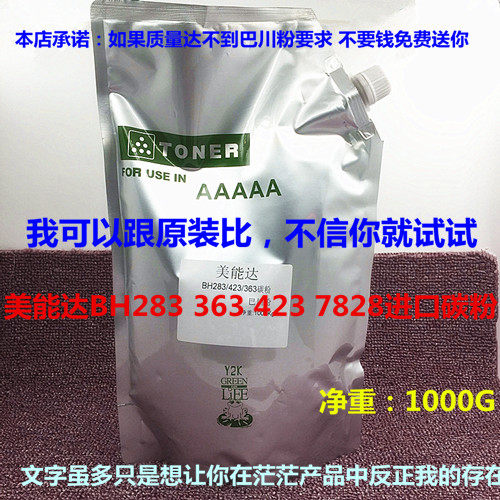 巴川 柯美 柯尼卡美能达BH283 363 423 7828 350 3510碳粉 墨粉在类目 办公设备/耗材/相关服务, 墨粉硒鼓耗材类, 墨粉/碳粉中 - 来自Buy2taobao.com提供专业的淘宝代购服务