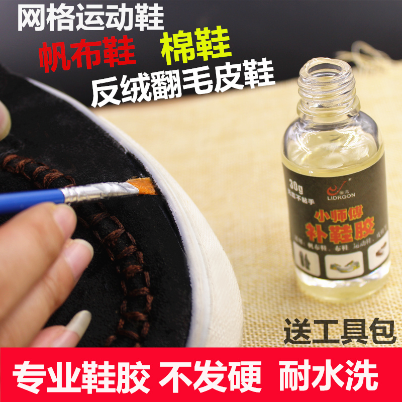 匡威帆布鞋胶水vans粘鞋修鞋匠补鞋专用防水软性强力树脂沾鞋胶水