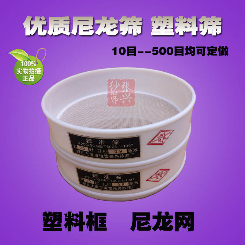 尼龙筛子塑料筛网面粉20cm过滤网