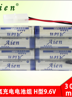 玩具车遥控车遥控船 5号 AA3000mAh 9.6V H型镍氢充电电池组