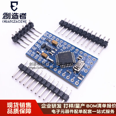 创造者 pro mini 改进版ATMEGA328P 5V/16M电子积木 互动媒体