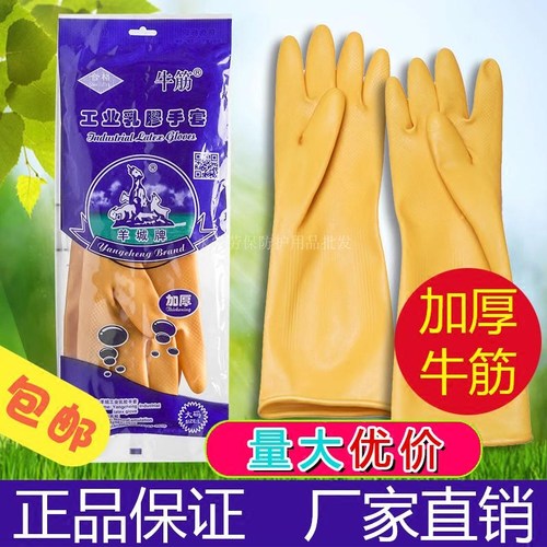 羊城牛筋橡胶手套乳胶洗碗胶皮