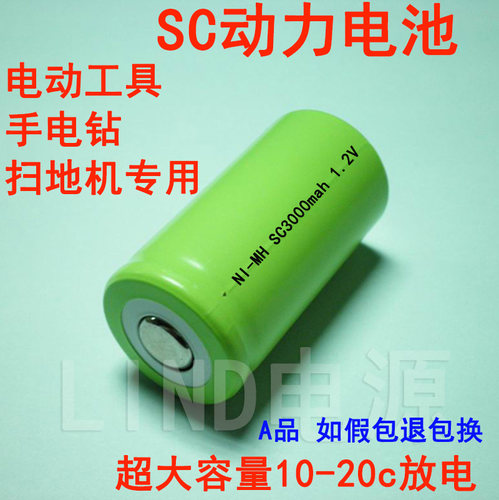 镍氢充电电池3号SC型3000mAh1.2V
