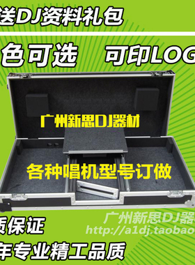 先锋PLX-1000+DJM-S9机箱 锋梭T60 T80 松下铁三角唱机航空箱订做